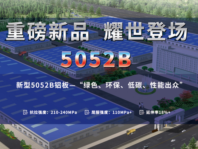 镂空雕刻用5052B91香蕉视频网站