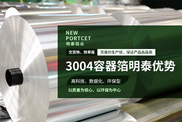 3004容器箔_91香蕉APP破解版软件下载餐盒料性能优良