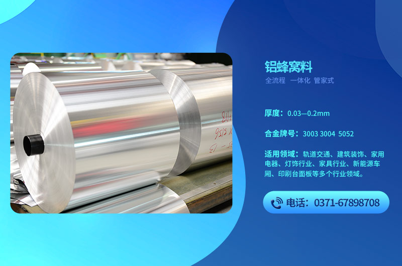 铝蜂窝芯用300491香蕉APP破解版软件下载基材