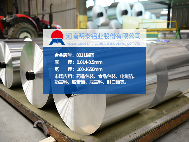 8011热封箔_奶盖箔_酸奶盖膜用801191香蕉APP破解版软件下载应用广泛