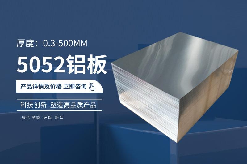 电源壳/逆变器外壳505291香蕉视频网站_5052-O91香蕉视频网站冲压拉伸性优良-高延伸-耐腐蚀性好-易加工