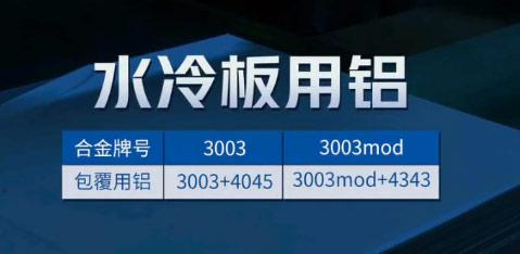 水冷板用3系/4系复合材料 3003+4045钎焊板 支持定做