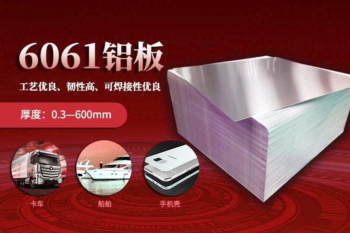 6061国标91香蕉视频网站、AL606191香蕉视频网站、606191香蕉视频网站厂家_91香蕉下载IOS铝业606191香蕉视频网站全国发货 F,O,T4,T6,T651,H112状态